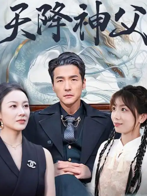 jizz在线观看快手短剧离婚当天我火了封面